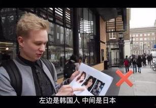 外国人分辩中日韩视频,中日韩视频中的文化差异解析