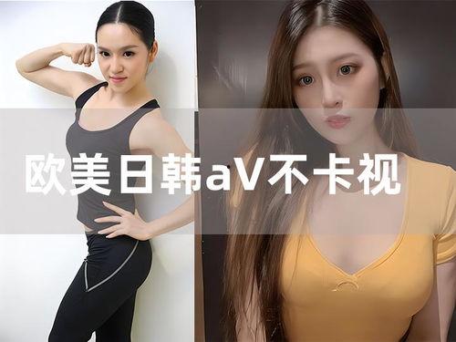 最新欧美日韩视频在线,2023年度必看佳作推荐
